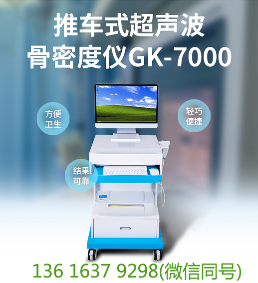 關(guān)于山東國康MQD-7000超聲波骨密度檢測儀使用的規(guī)定